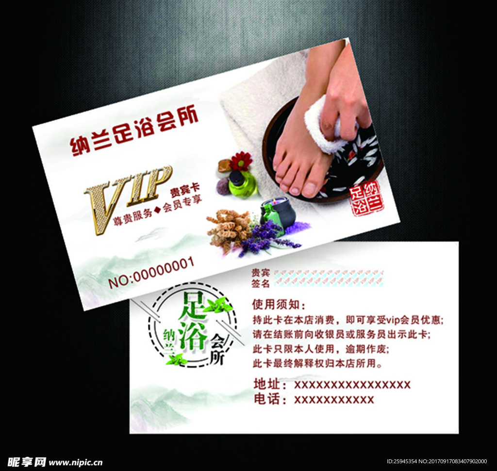 足浴VIP卡图片
