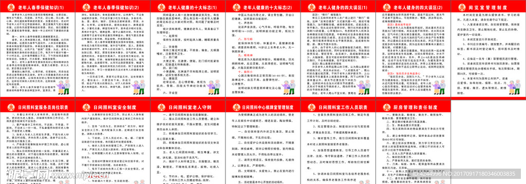 老年人日间照料中心制度