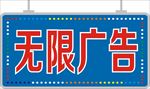LED灯箱 广告公司灯箱