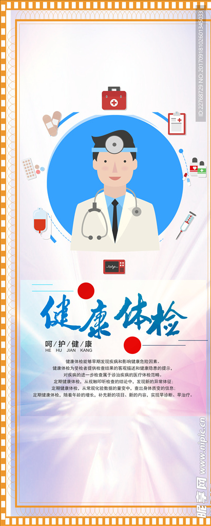 体检