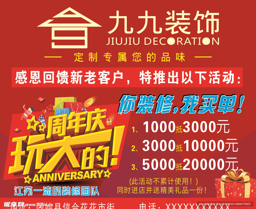 固始九九装饰一周年店庆