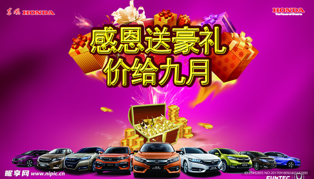 感恩送豪礼价给九月