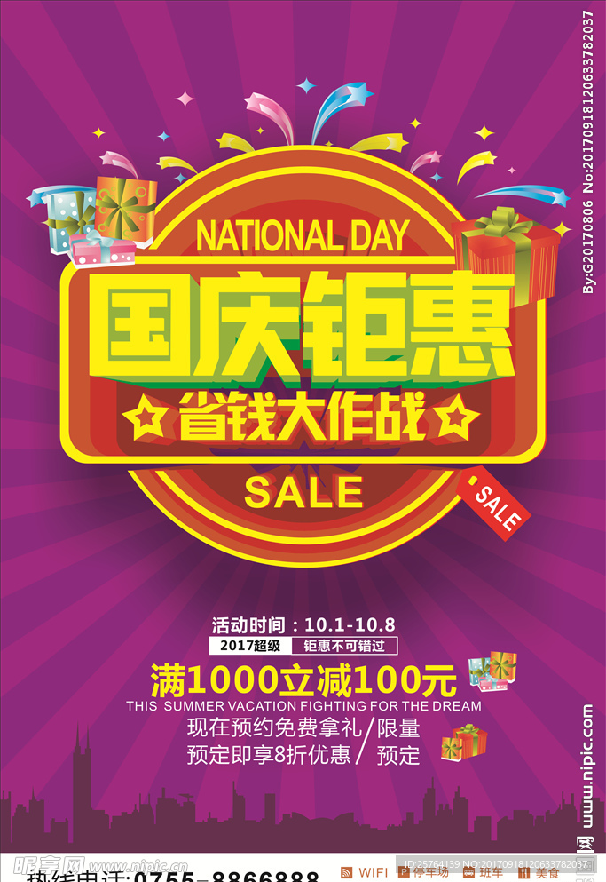 国庆海报