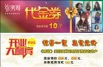 美发 美容 广告 代金券 设计