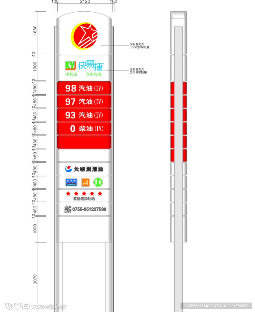 原创加油站中石化华德石油品牌柱