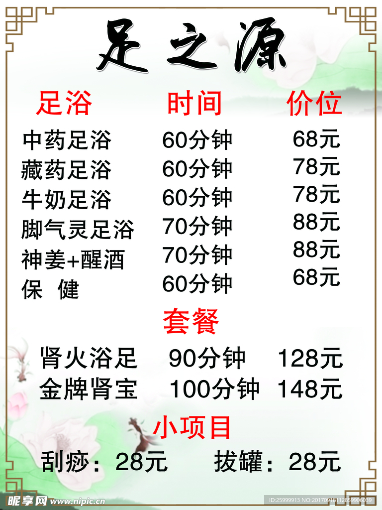 足浴价目表
