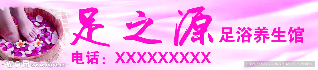 足浴养生馆