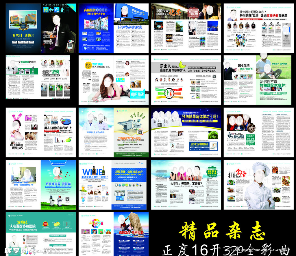 男科医院大度全彩医疗杂志广告册