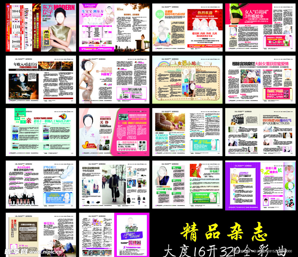 妇科医院全彩广告大度医疗杂志