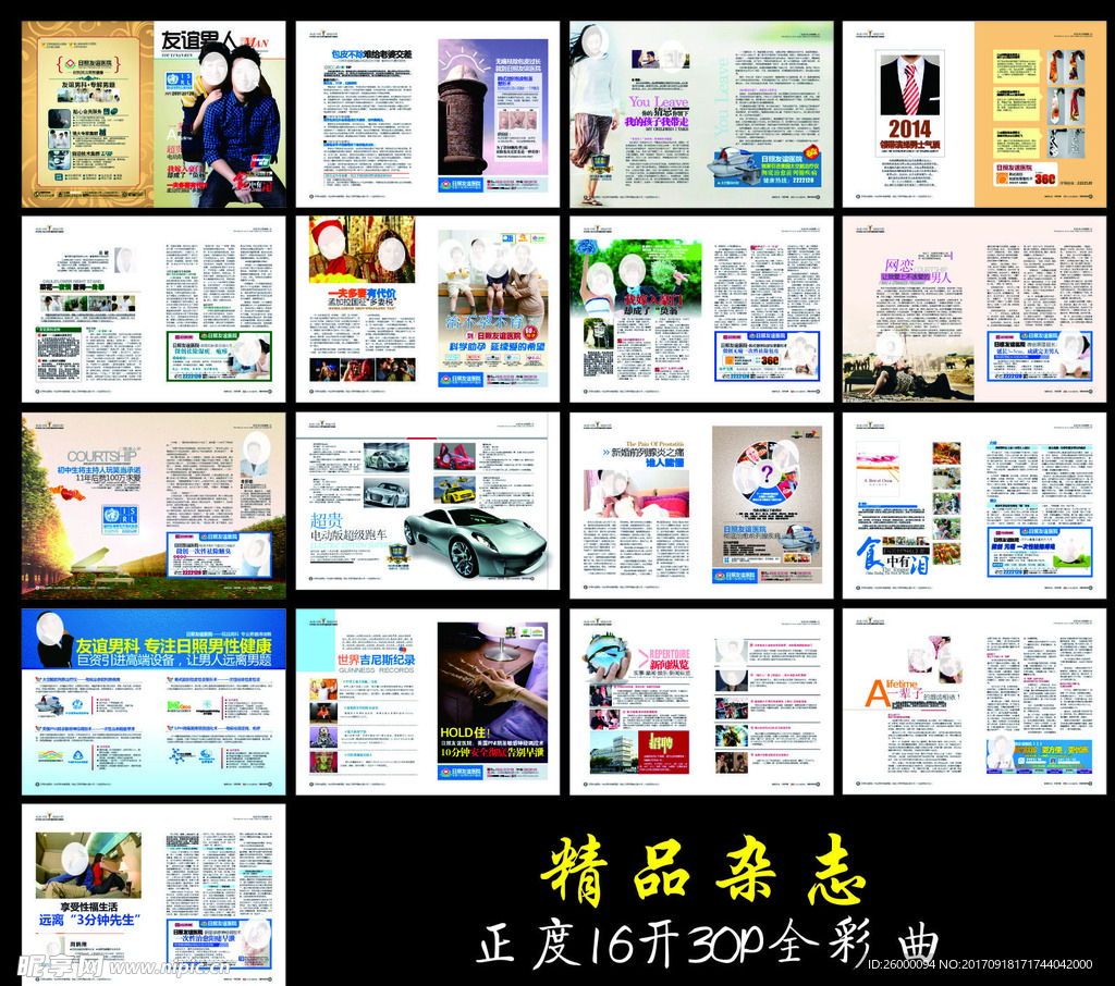 男科全彩医疗杂志医院画册广告