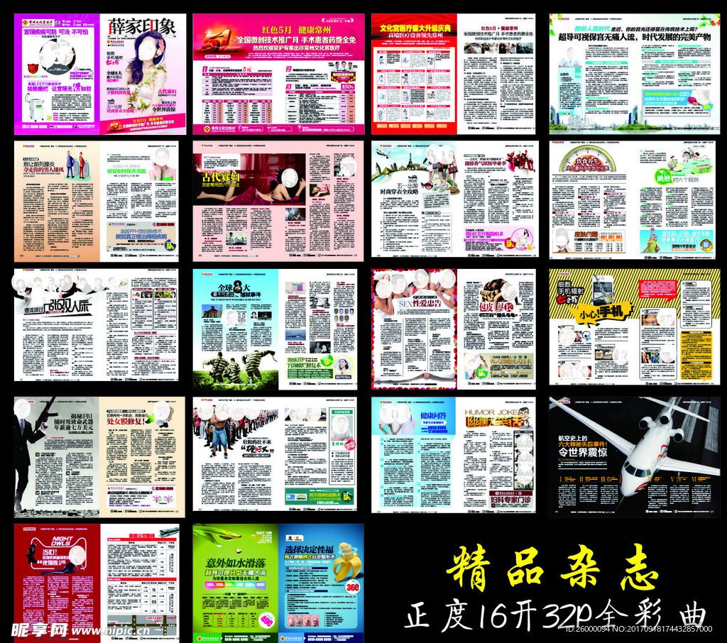 全彩医疗杂志医疗精美画册广告本