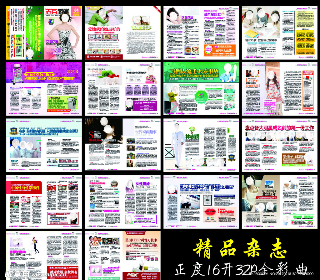 正度全彩医疗杂志医院综合宣传册