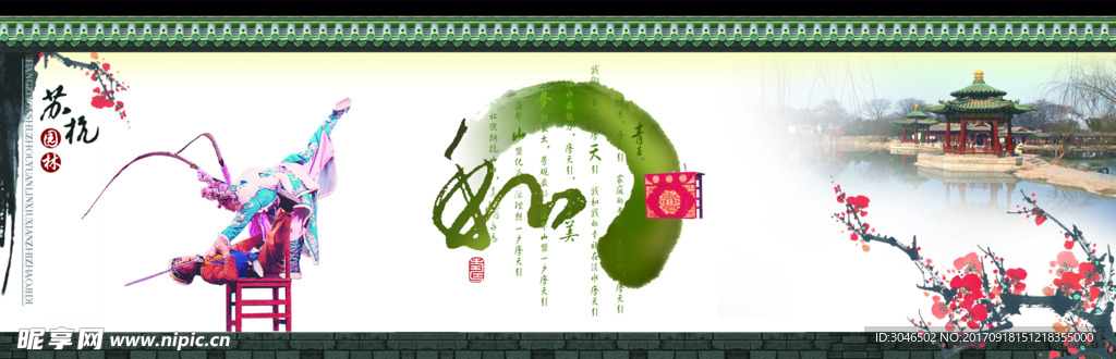 水墨风国画苏杭园林文化宣传素材