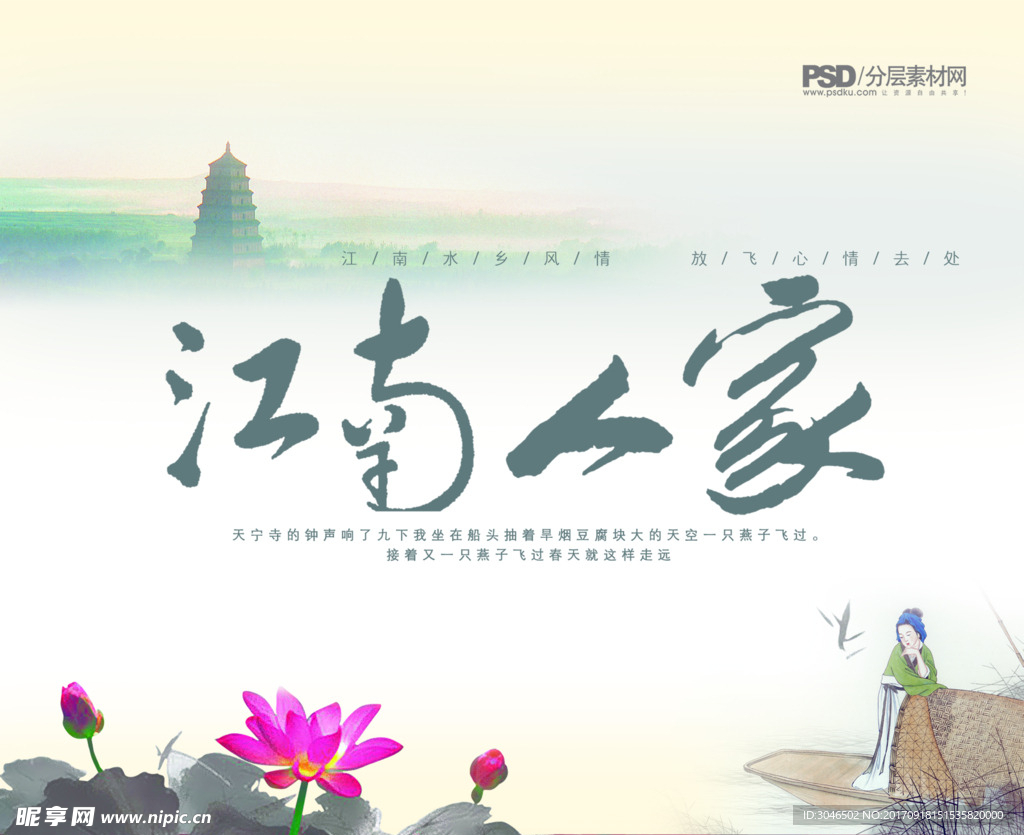 水墨风江南人家水乡风情宣传素材