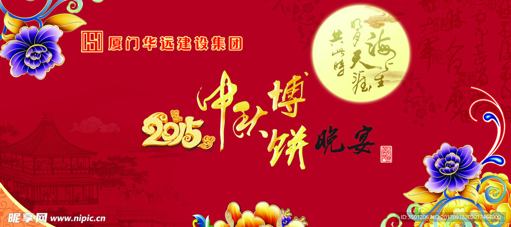 中秋博饼晚会背景