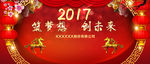 2017年会背景  中国元素