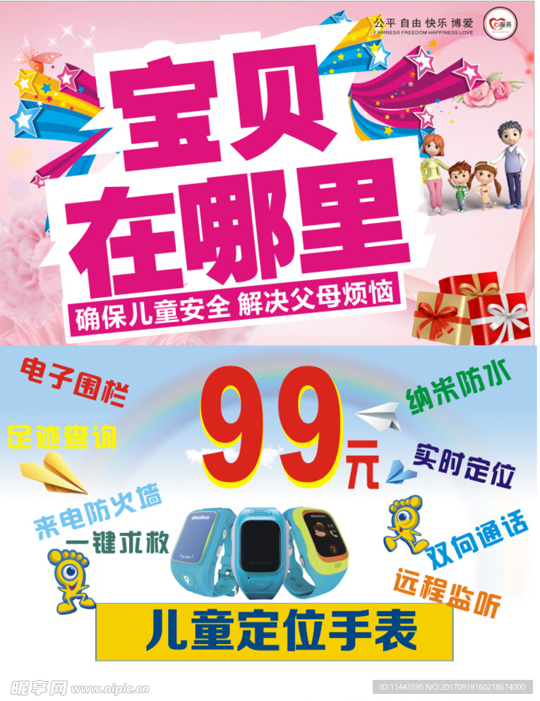 儿童智能手表免费送海报