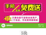 手机宽带免费送
