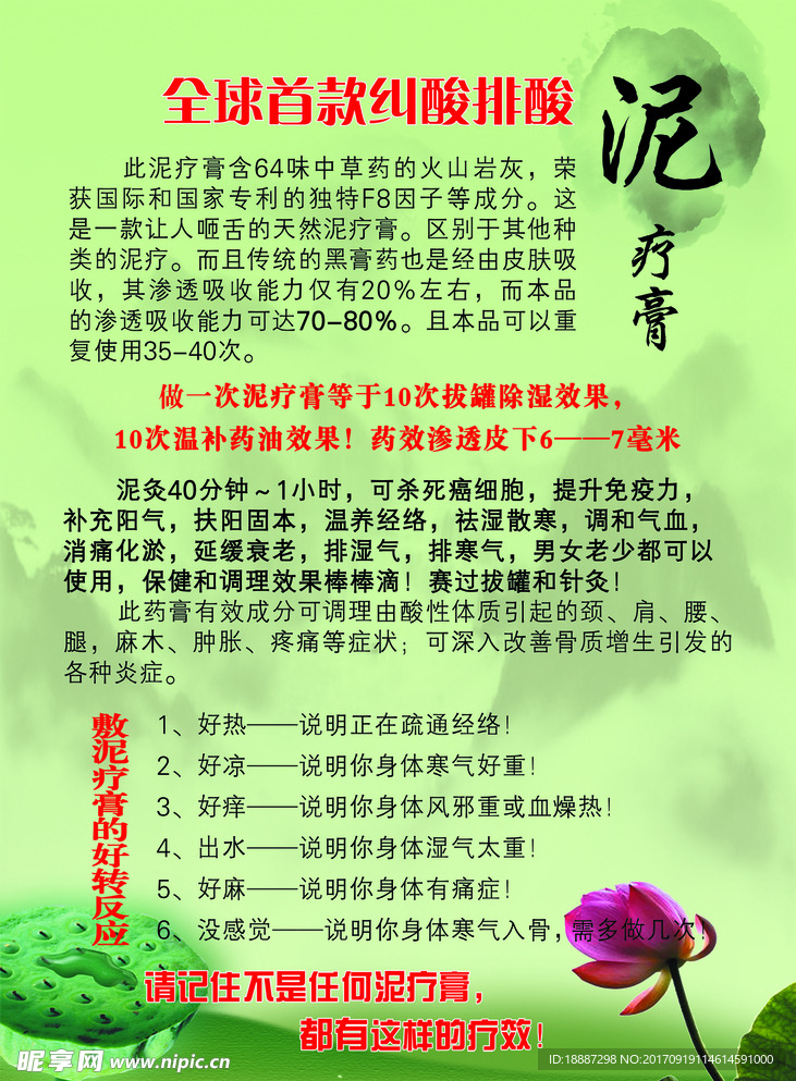 泥疗膏  颈肩腰腿疼