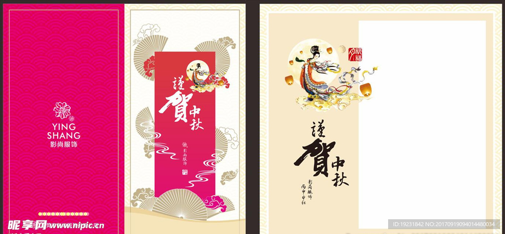 2017中秋贺卡