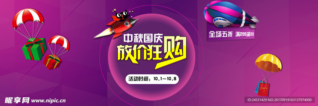中秋国庆放价狂购淘宝