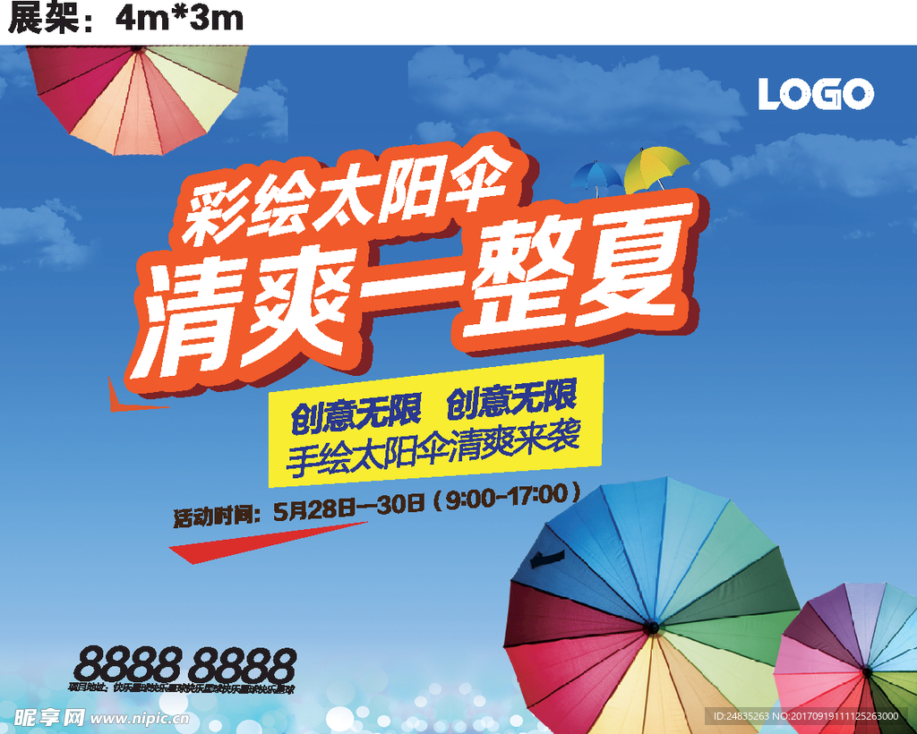 地产暖场彩绘伞DIY