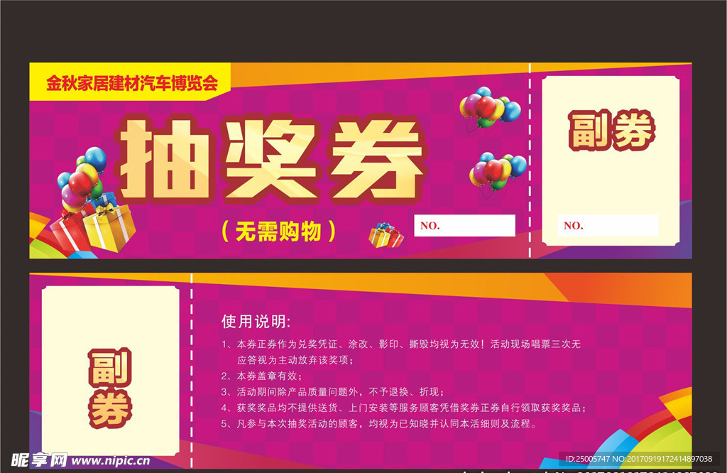 抽奖券 奖券 奖券设计 抽奖券