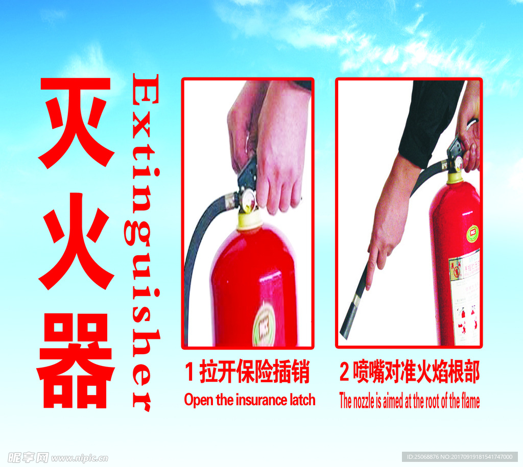 灭火器使用方法