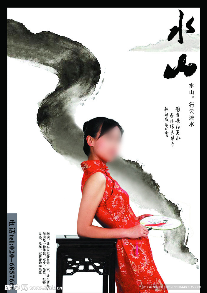 行云流水水墨风古典家具宣传海报