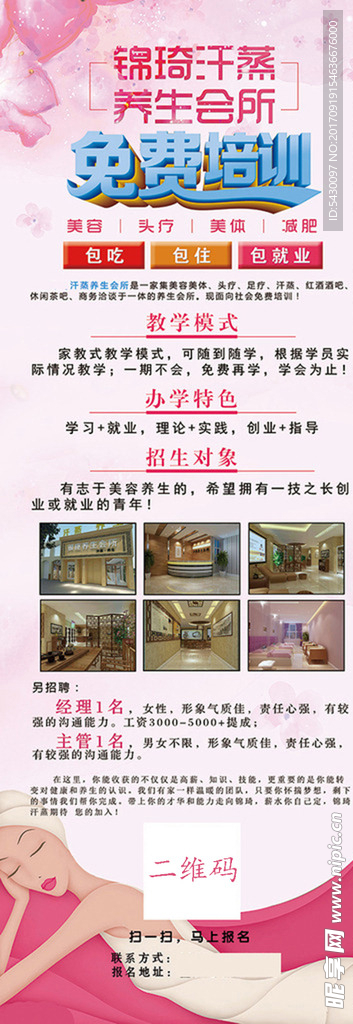 汗蒸养生会所展架