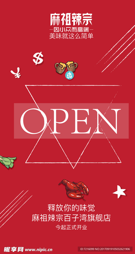 倒计时海报-OPEN