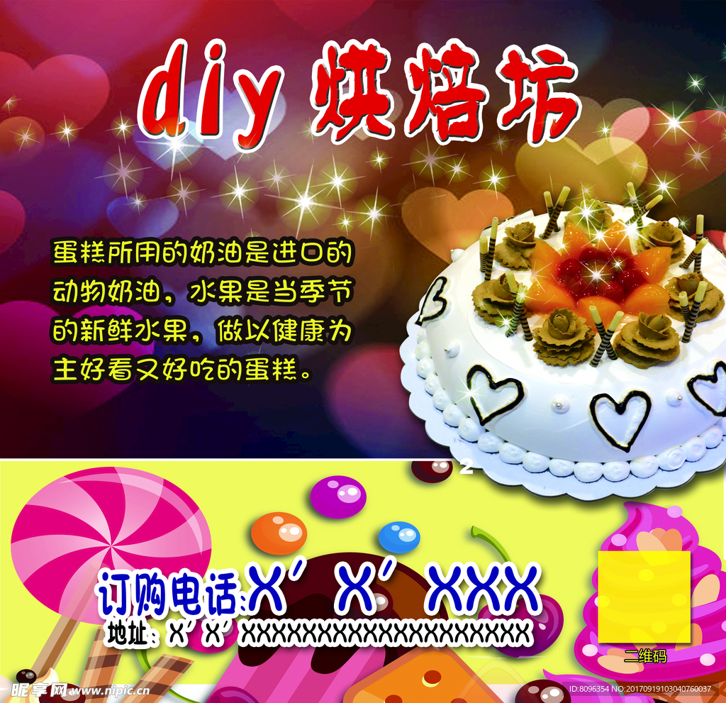 diy蛋糕  烘培坊