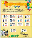 国庆手机店活动