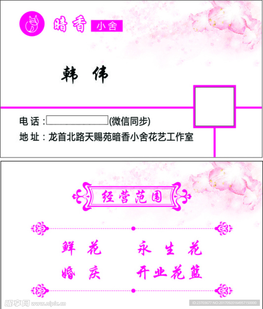花店  名片