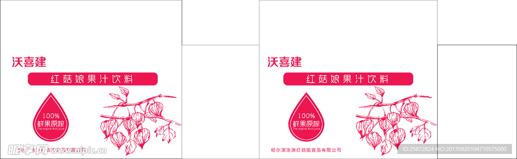 红菇娘饮料包装（平面图）