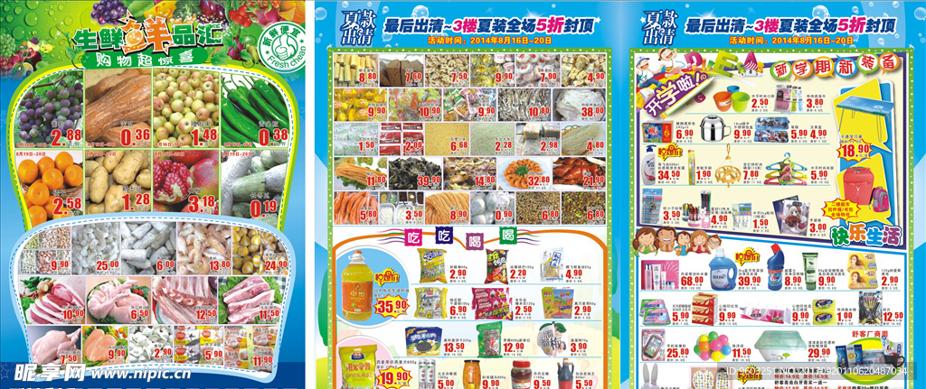 夏季出清 超市DM 出清DM