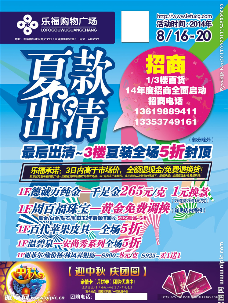 夏季出清 超市DM 出清DM