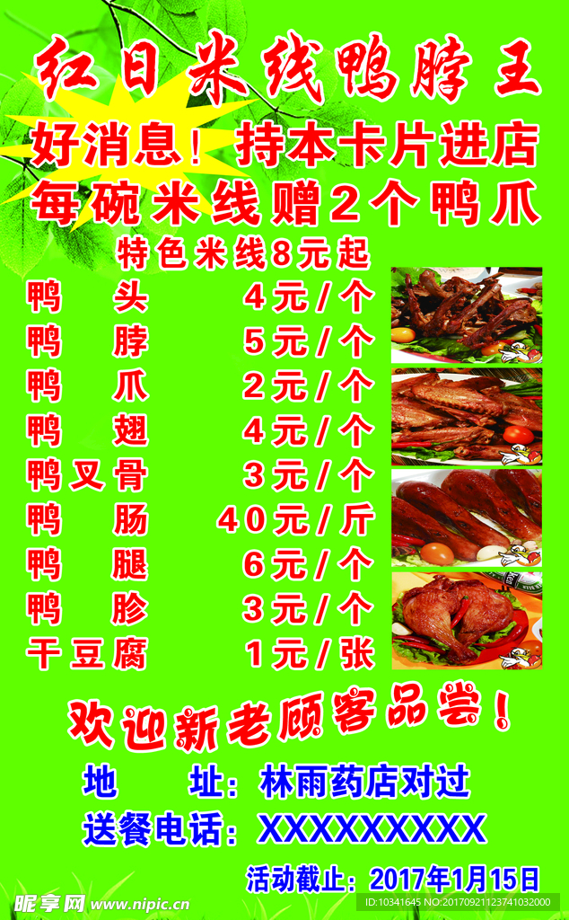 红日米线价格表