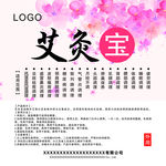 艾灸宝标签    包装