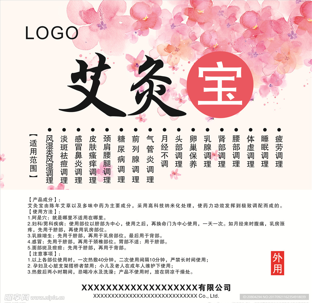 艾灸宝标签    包装