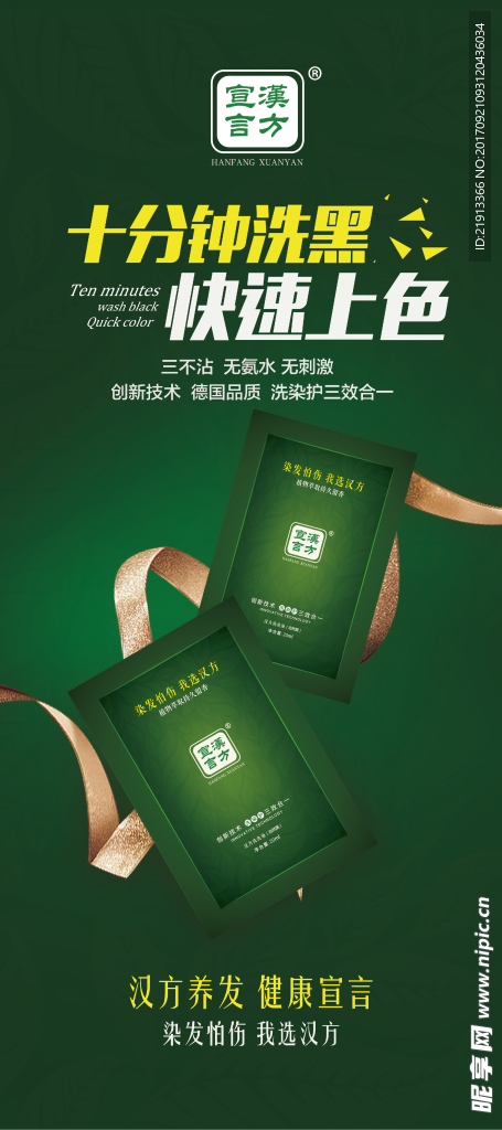 汉方养发 X展架