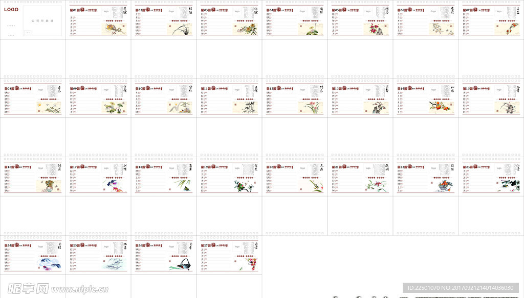2018年狗年周历台历