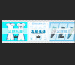 中秋国庆足球装备海报