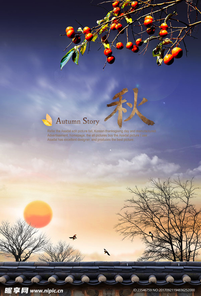 简约秋季海报