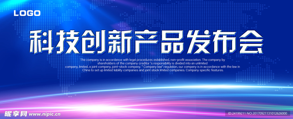 科技创新产品发布会