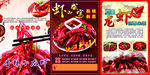 龙虾海报展板