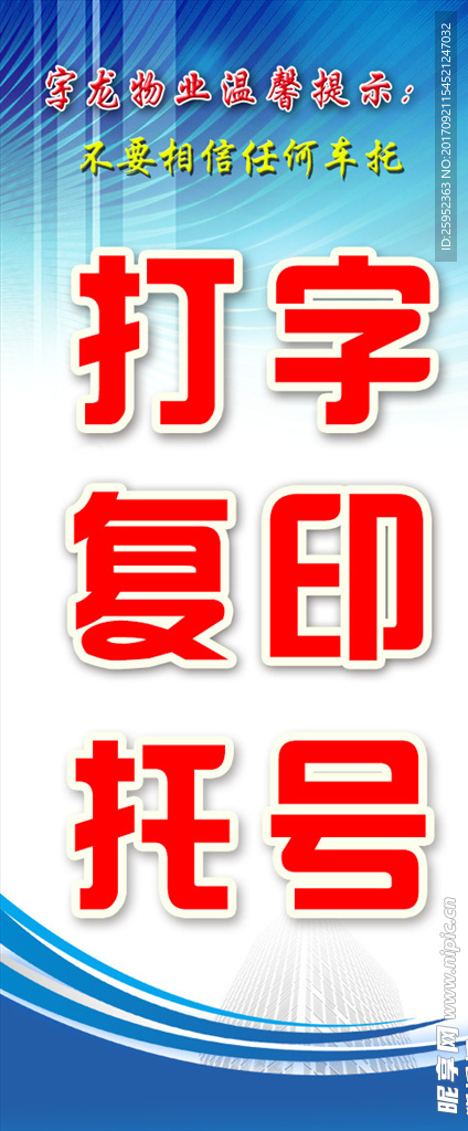 X展架背景  易拉宝背景 门型