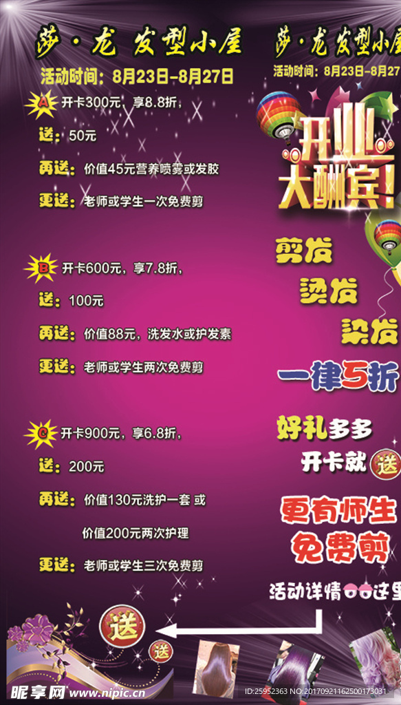 美发店开业酬宾