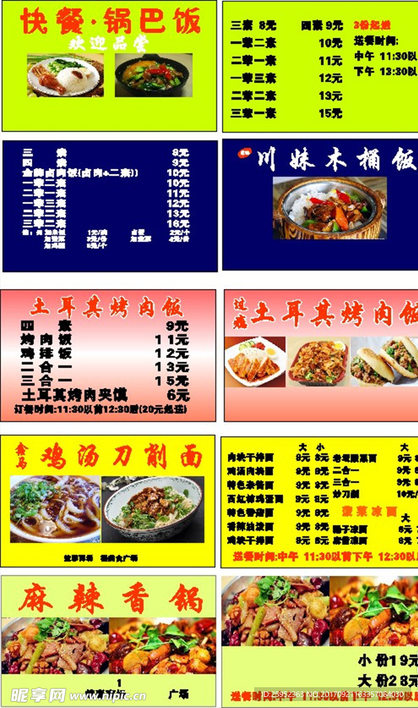 美食城名片  美食名片