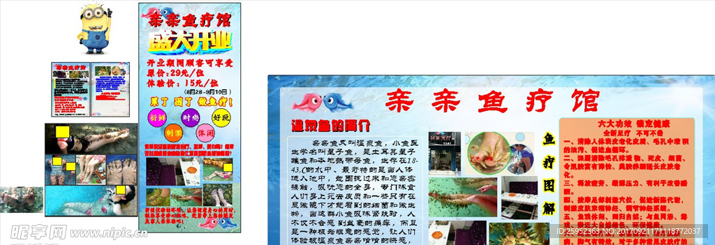 鱼疗馆彩页 鱼疗海报